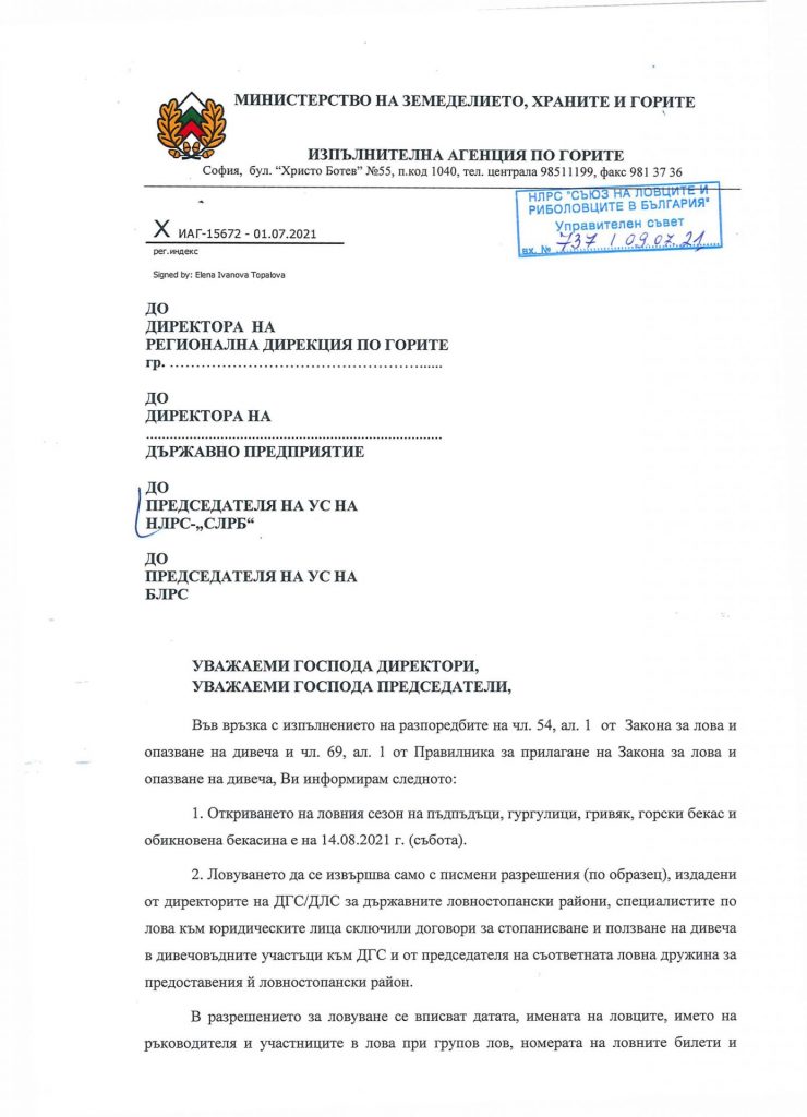 откриване сезон