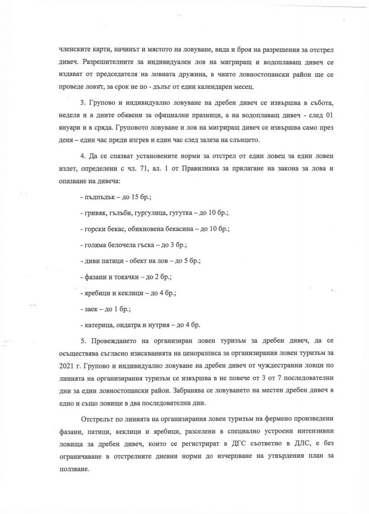 откриване сезон