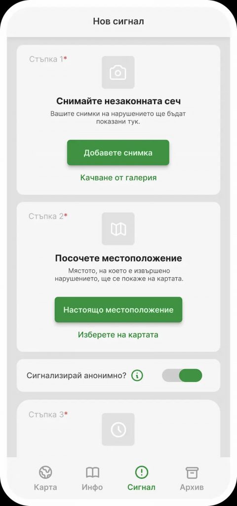 защити гората