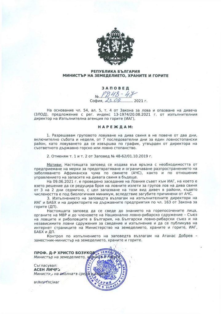 групов лов дива свиня