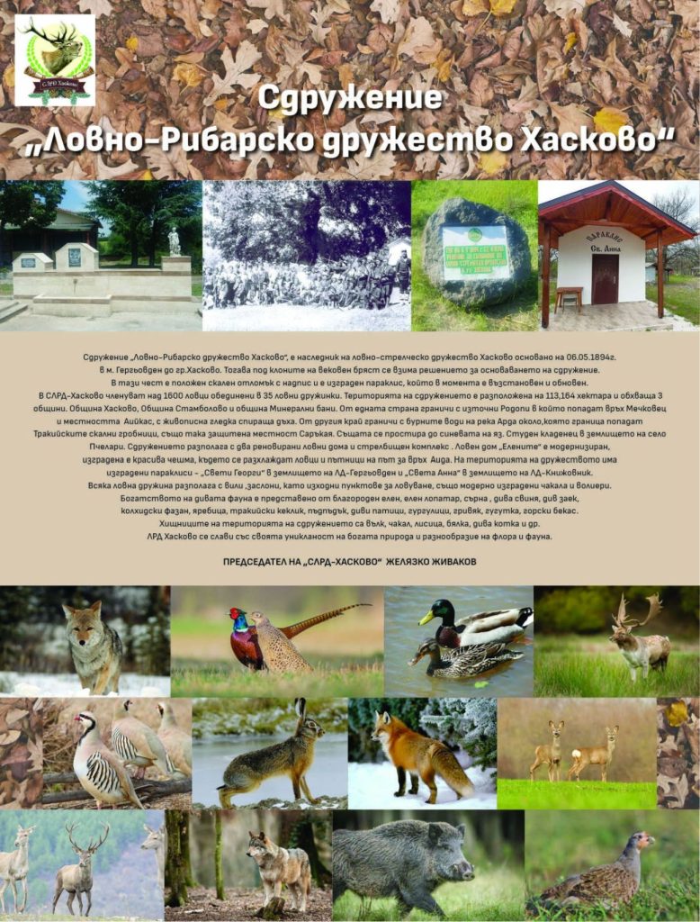 придобивки хасково
