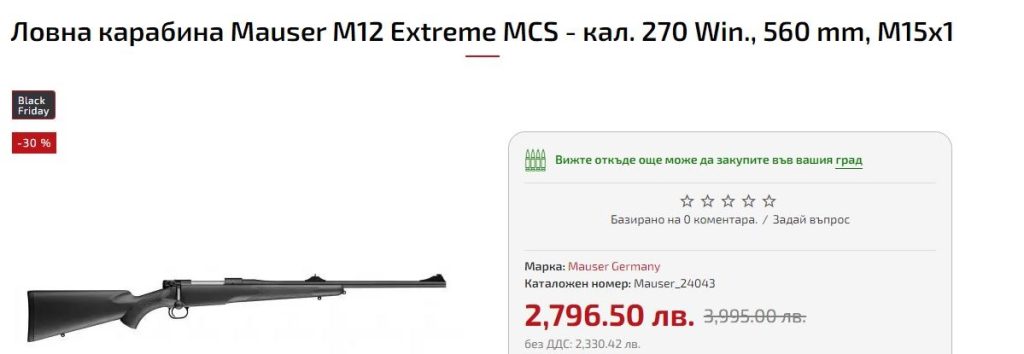 карабина Маузер