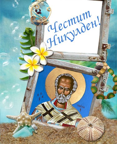 никулден