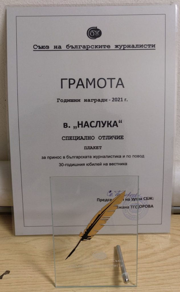 награди сбж