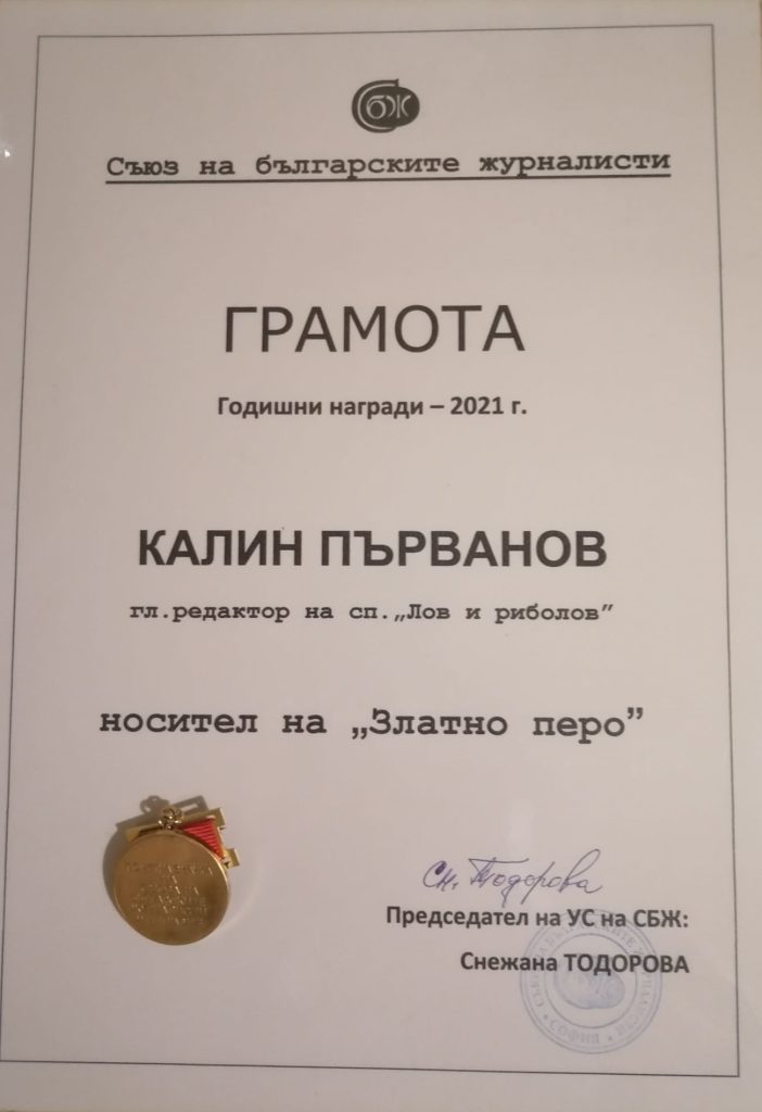 награди сбж