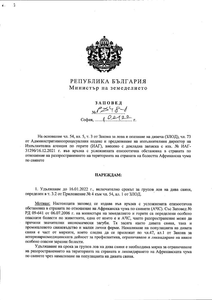 срок групов лов