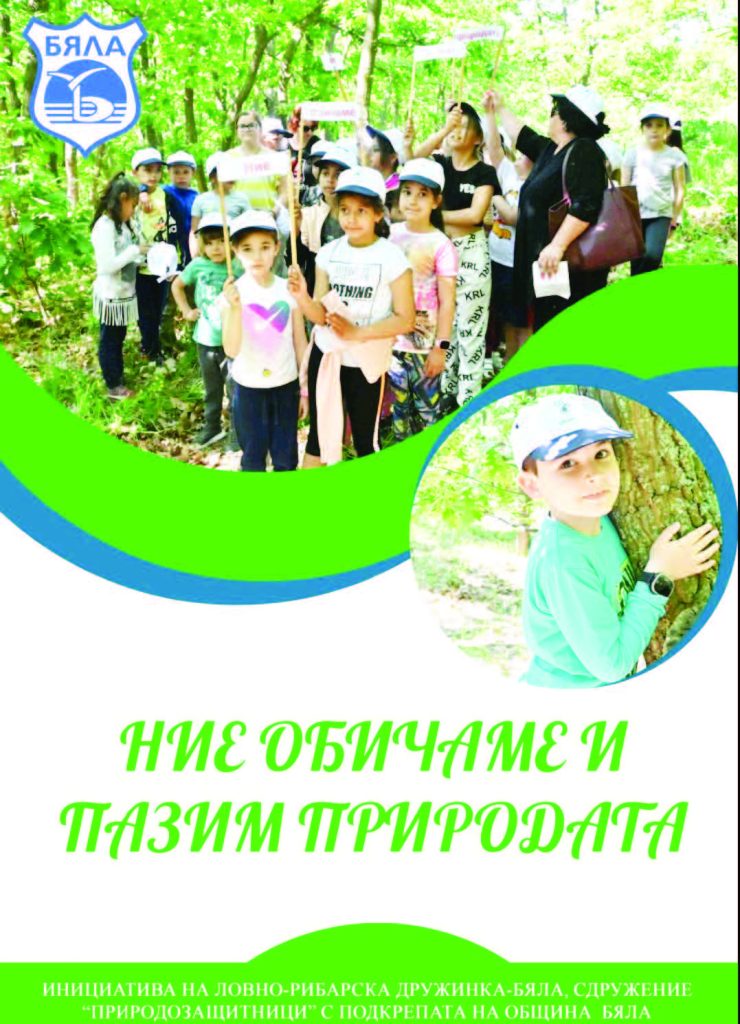 ученици хранилки бяла