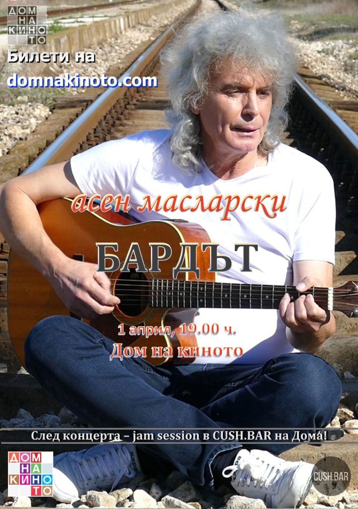 концерт масларски