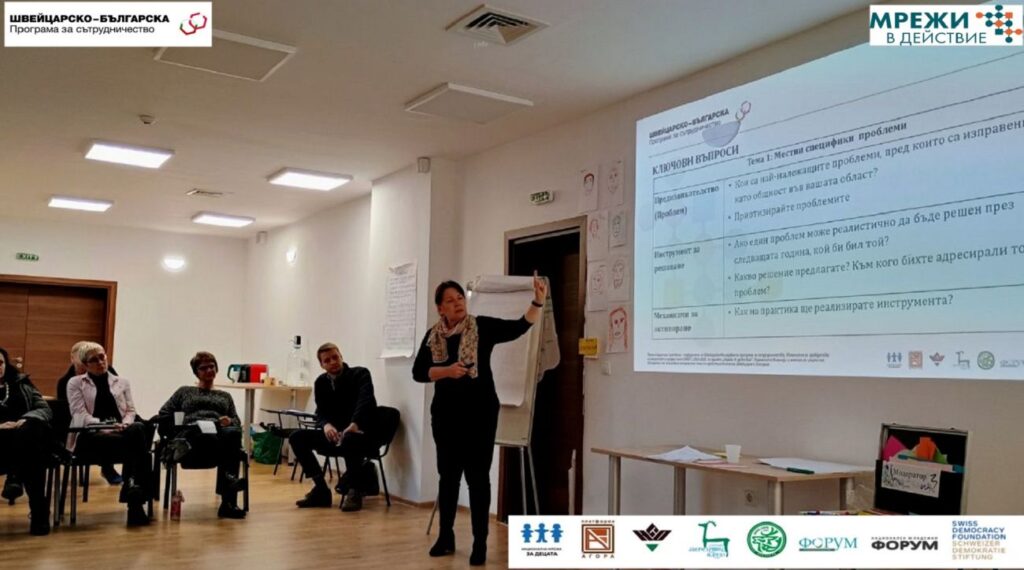 проект „Мрежи в действие“