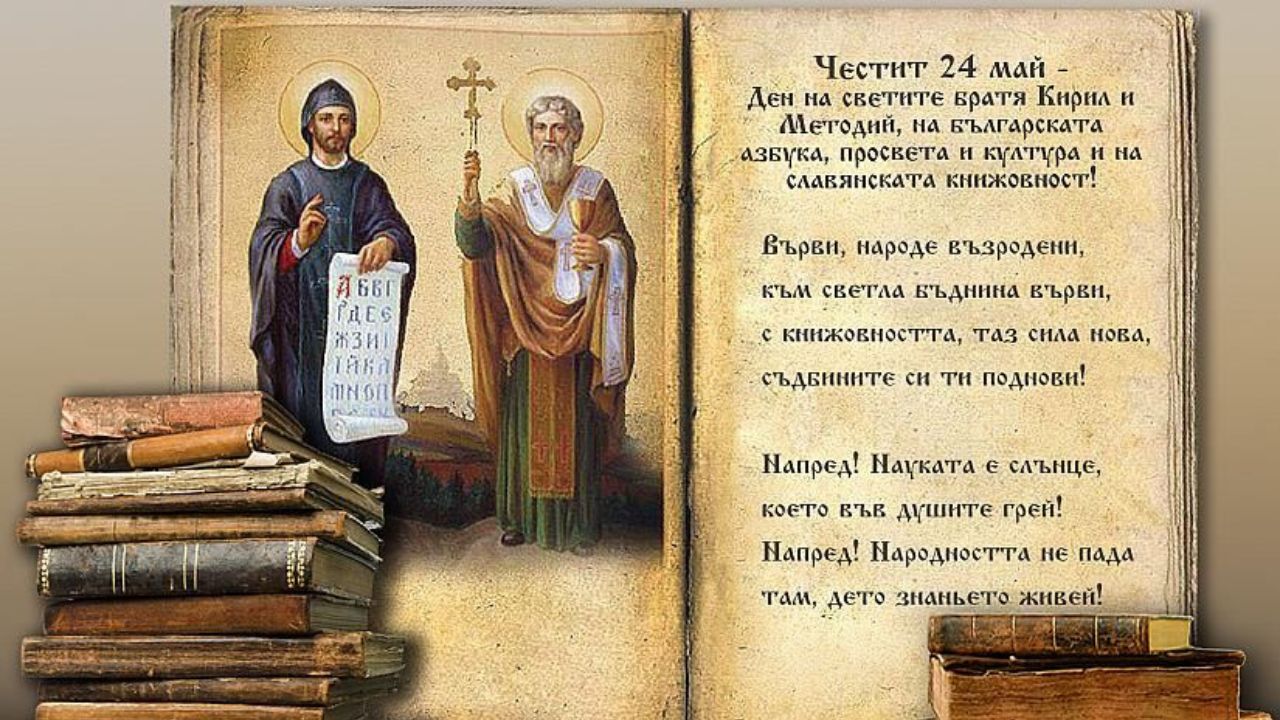 24 май славянската