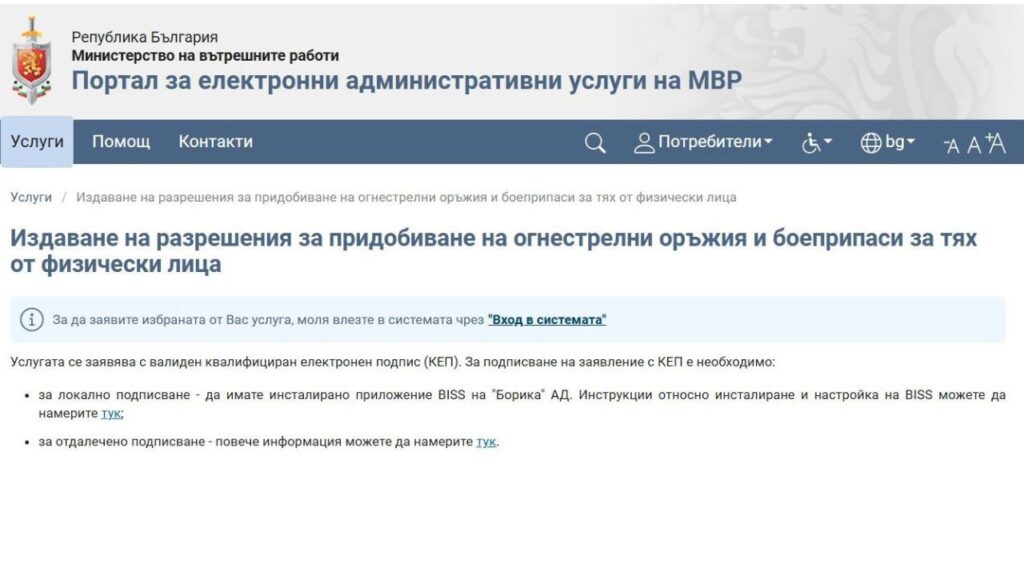 разрешителни оръжие