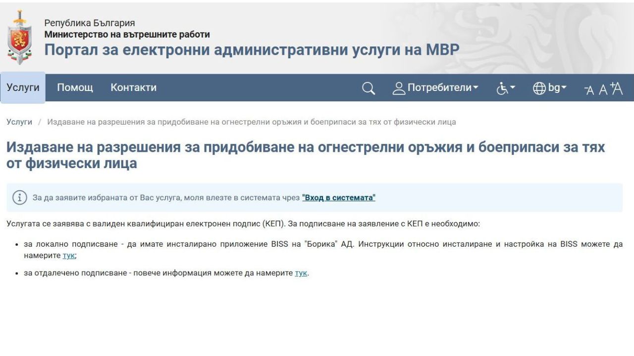 разрешителни оръжие