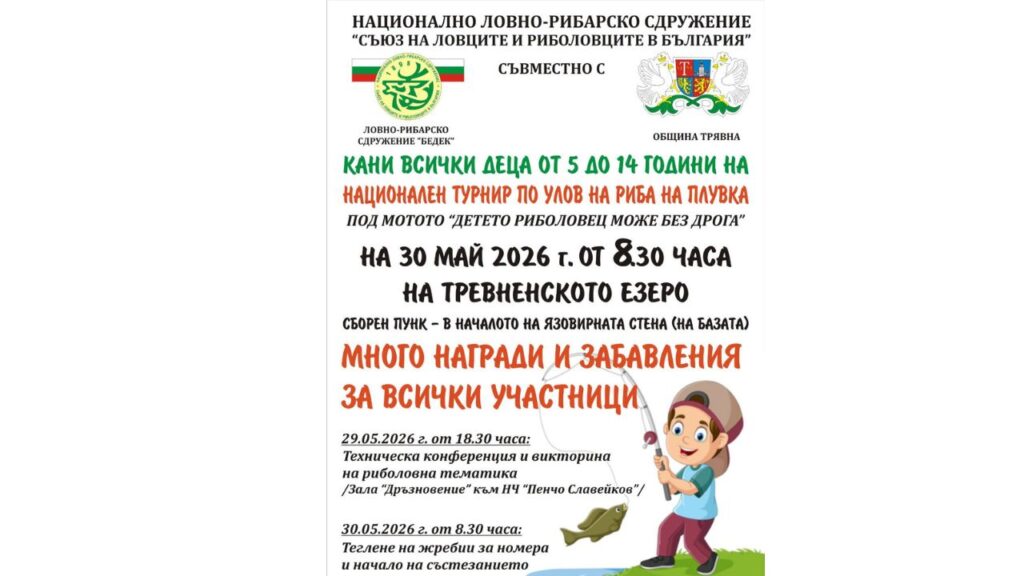 Детето риболовец може без дрога
