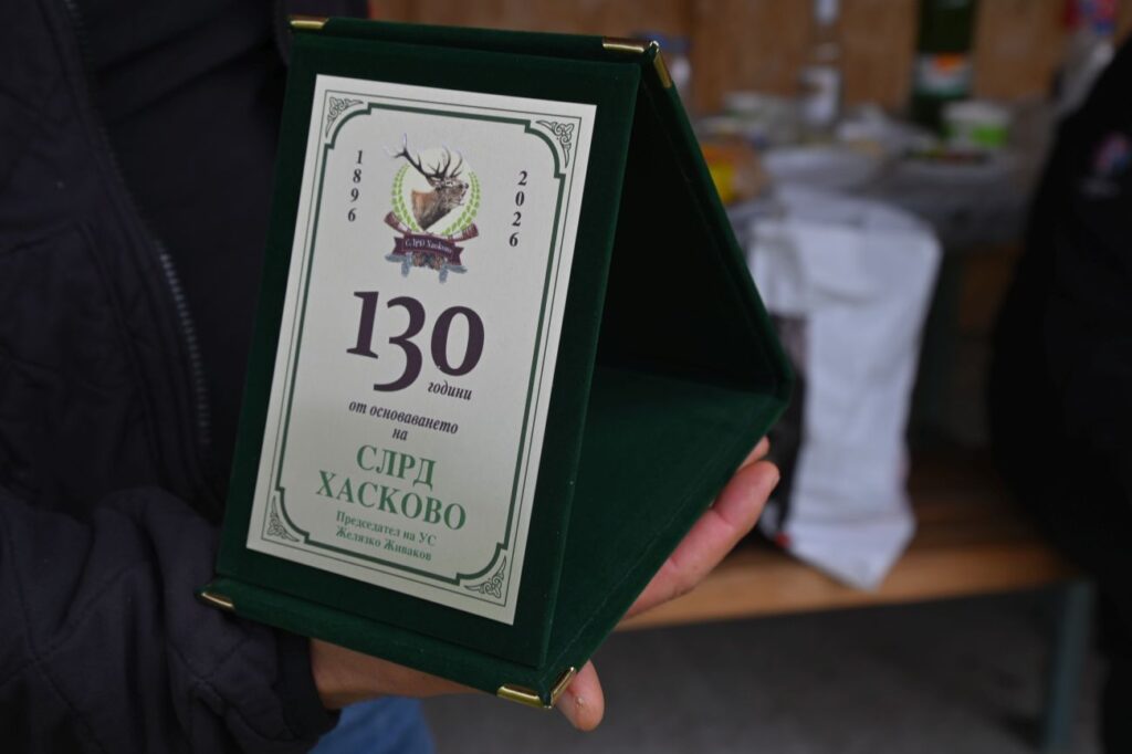 хасково годишнина