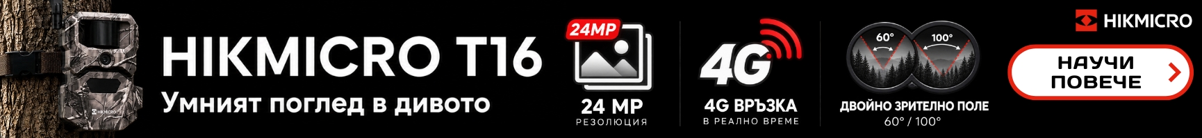 Hikmicro-fotokapan