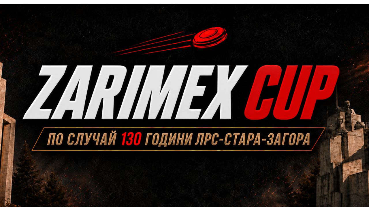 заримекс стара загора